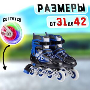 Раздвижные ролики с светящимися колесами - размер L (38-41), синий цвет
