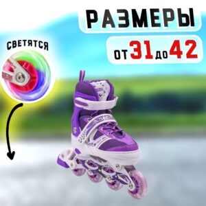 Раздвижные ролики - размер S (34-37), фиолетовый цвет