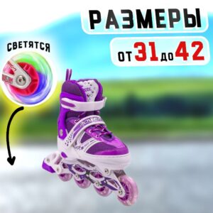 Раздвижные ролики - размер S (28-31), фиолетовый цвет